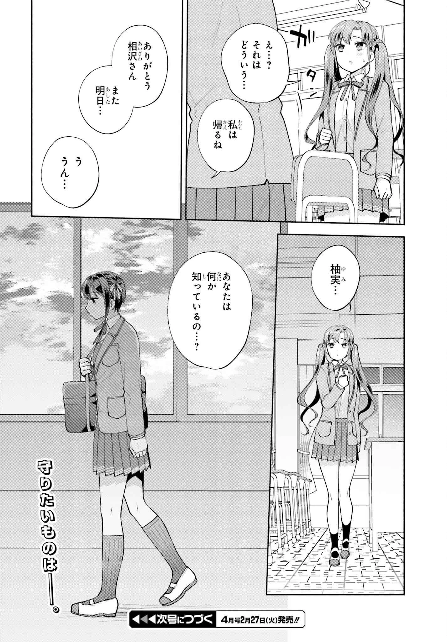 冴えない僕が君の部屋でシている事をクラスメイトは誰も知らない 第17話 - 28