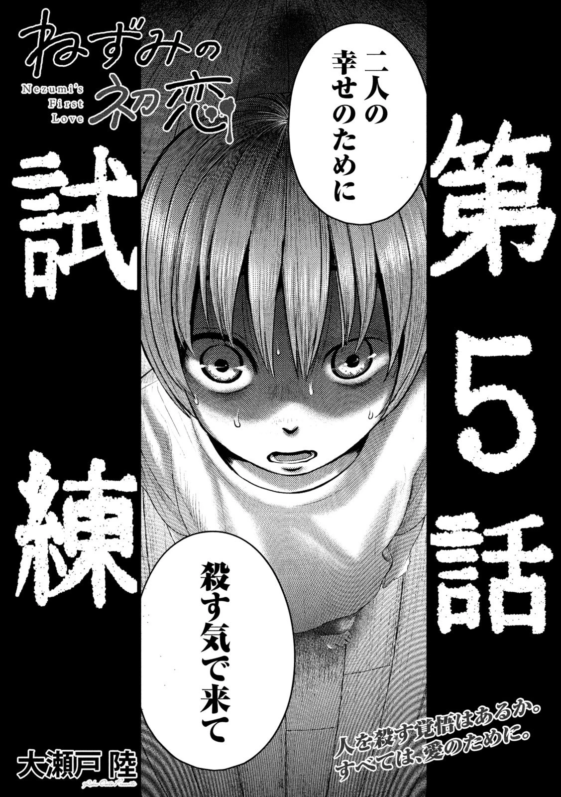 ねずみの初恋 第5話 - 1