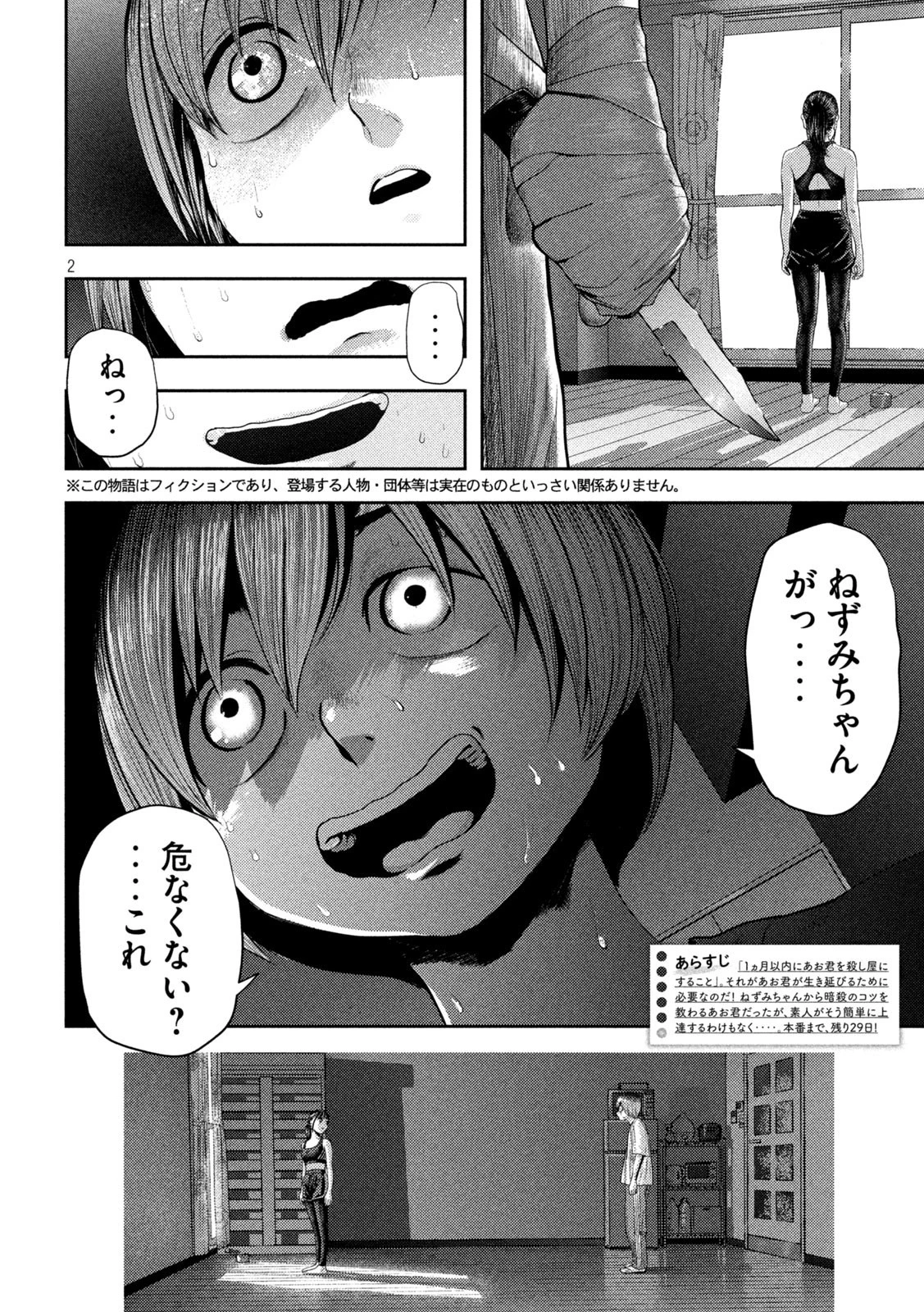 ねずみの初恋 第5話 - 2