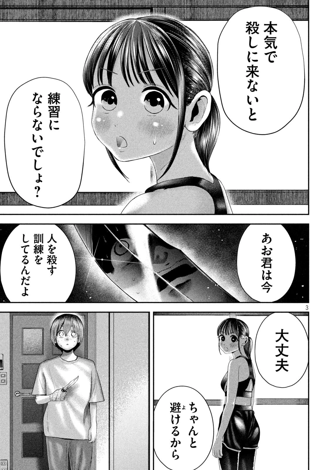 ねずみの初恋 第5話 - 3