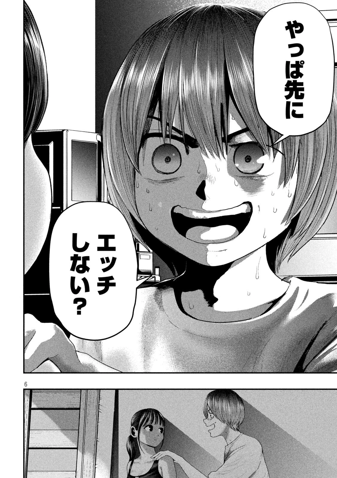 ねずみの初恋 第5話 - 6