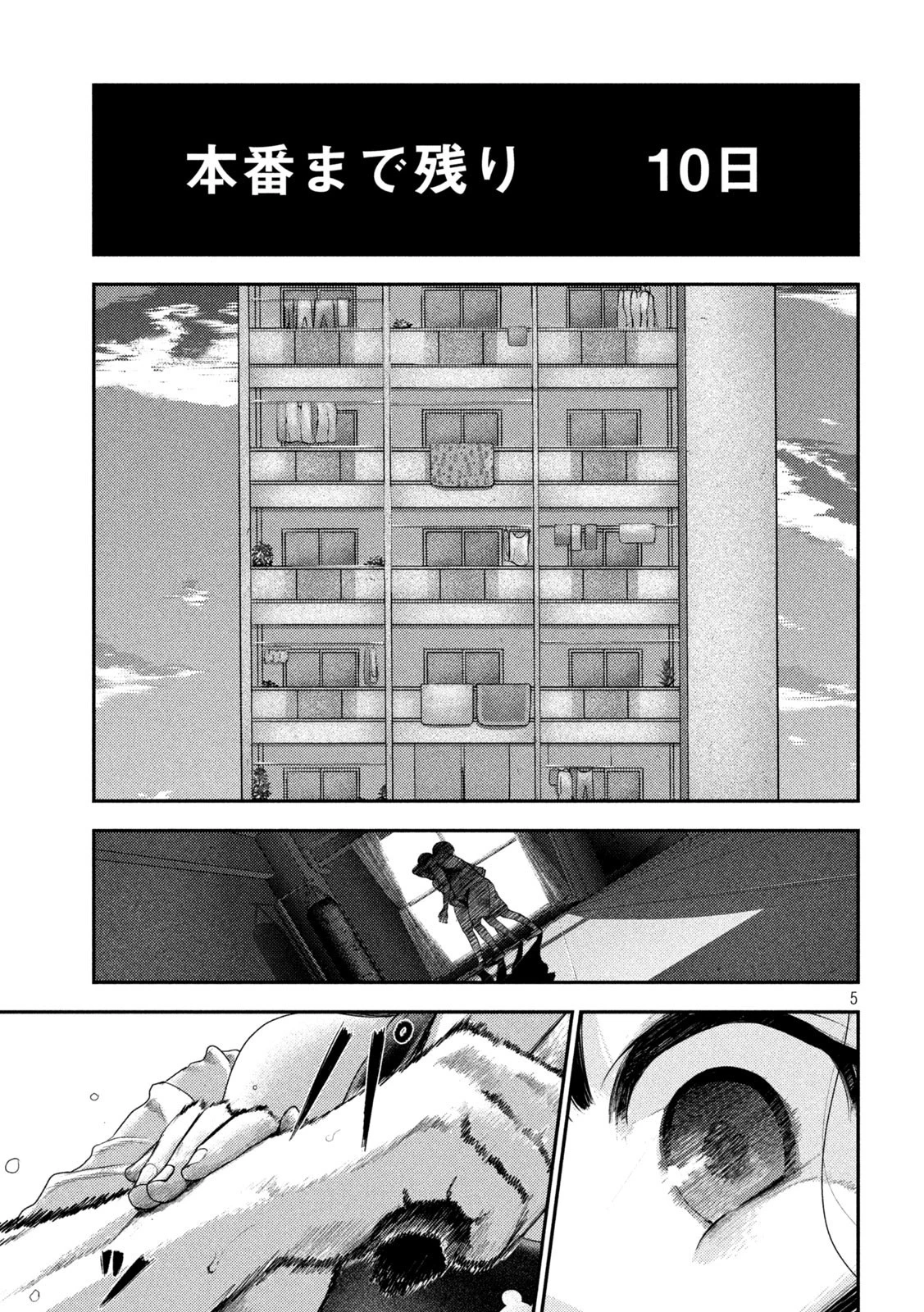 ねずみの初恋 第6話 - 5