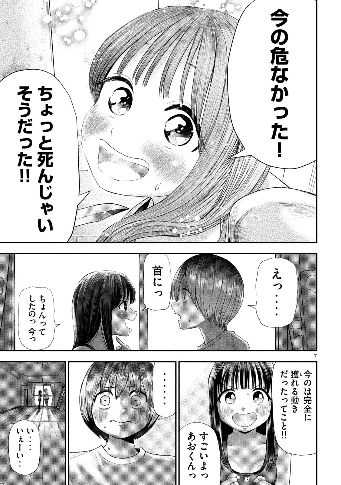 ねずみの初恋 第6話 - 7