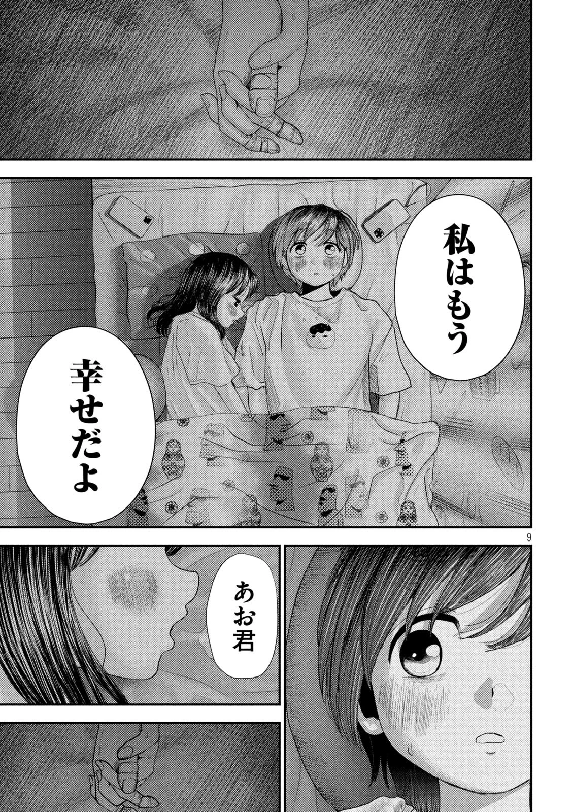 ねずみの初恋 第6話 - 9