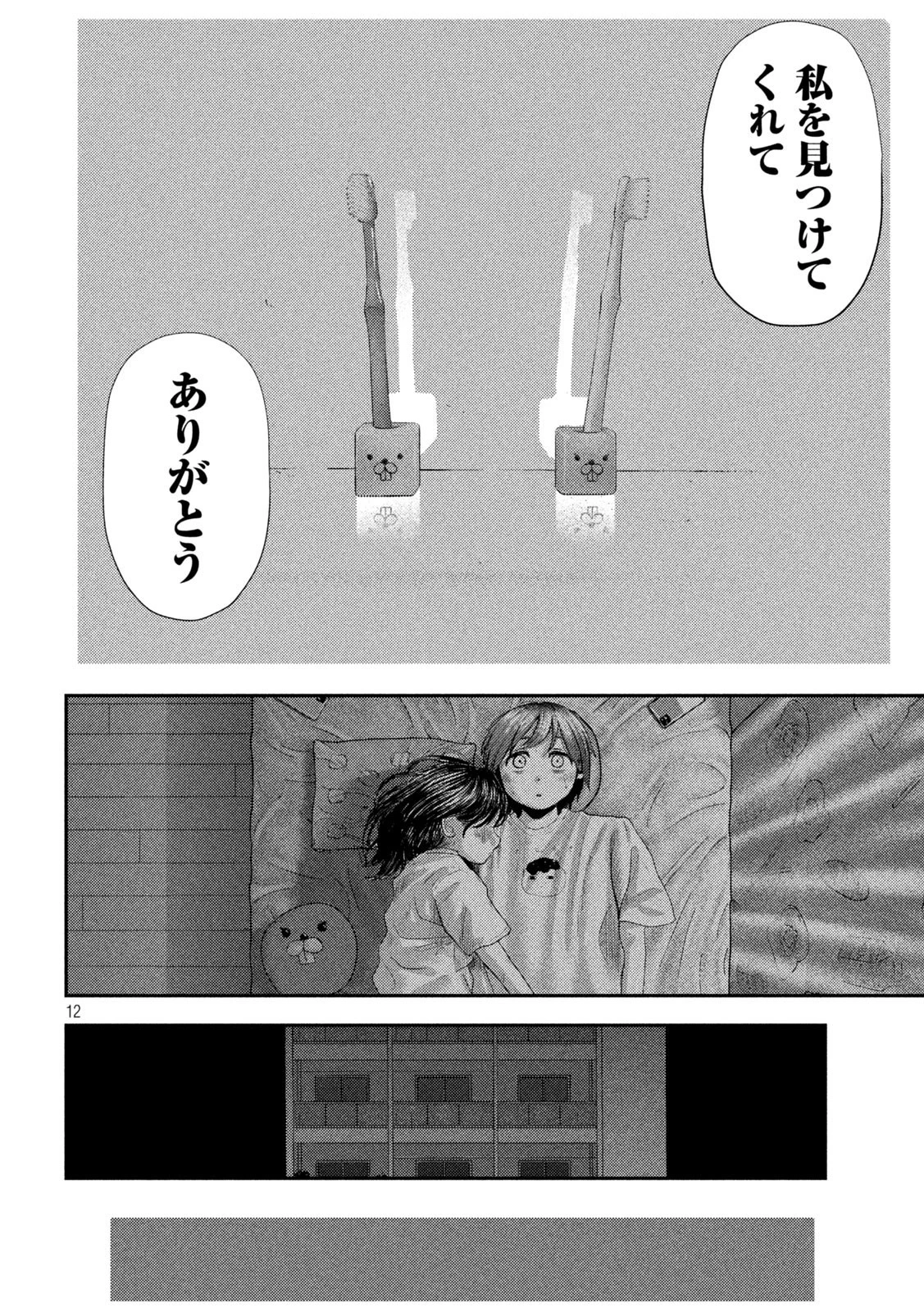 ねずみの初恋 第6話 - 12