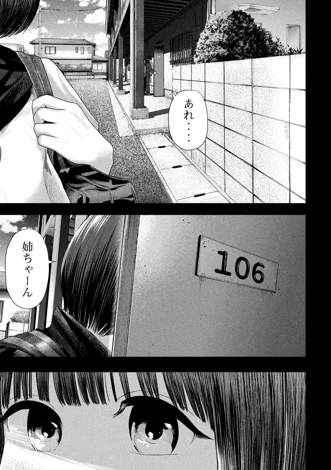 ねずみの初恋 第6話 - 17