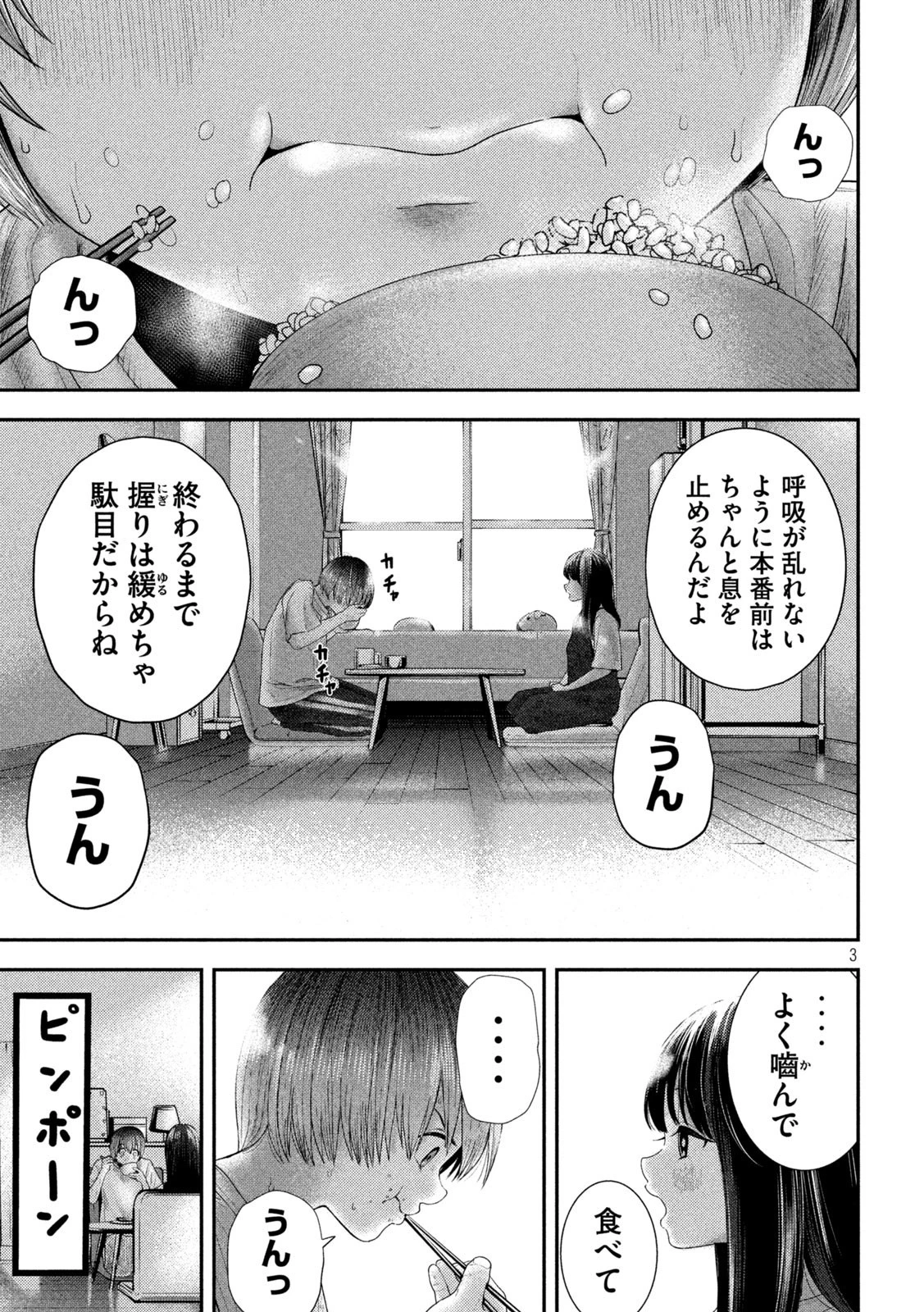 ねずみの初恋 第7話 - 3