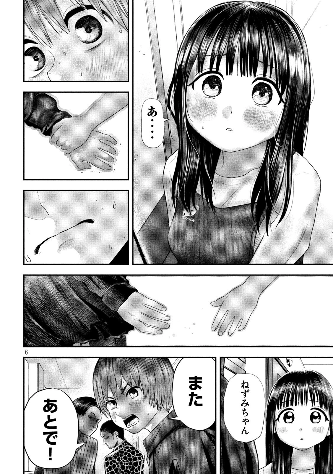 ねずみの初恋 第7話 - 6