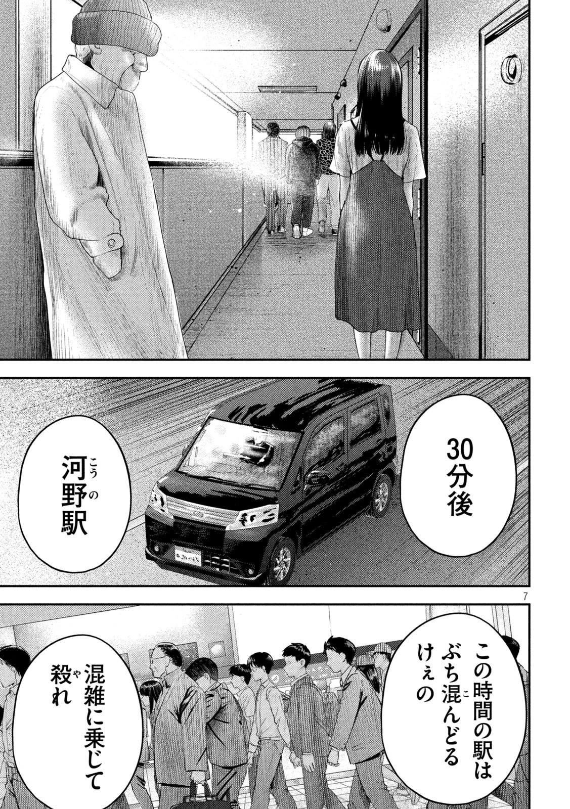 ねずみの初恋 第7話 - 7