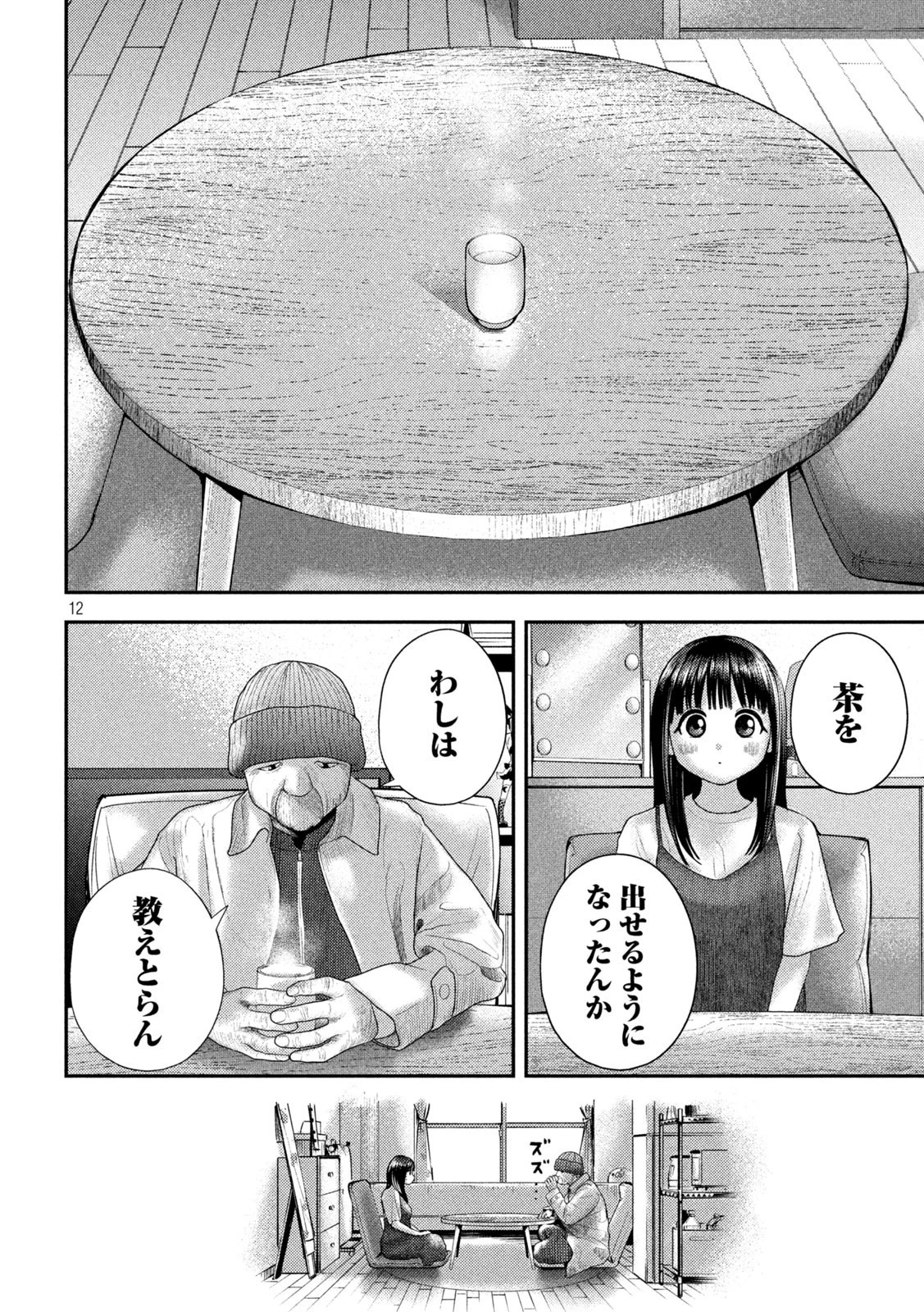 ねずみの初恋 第7話 - 12