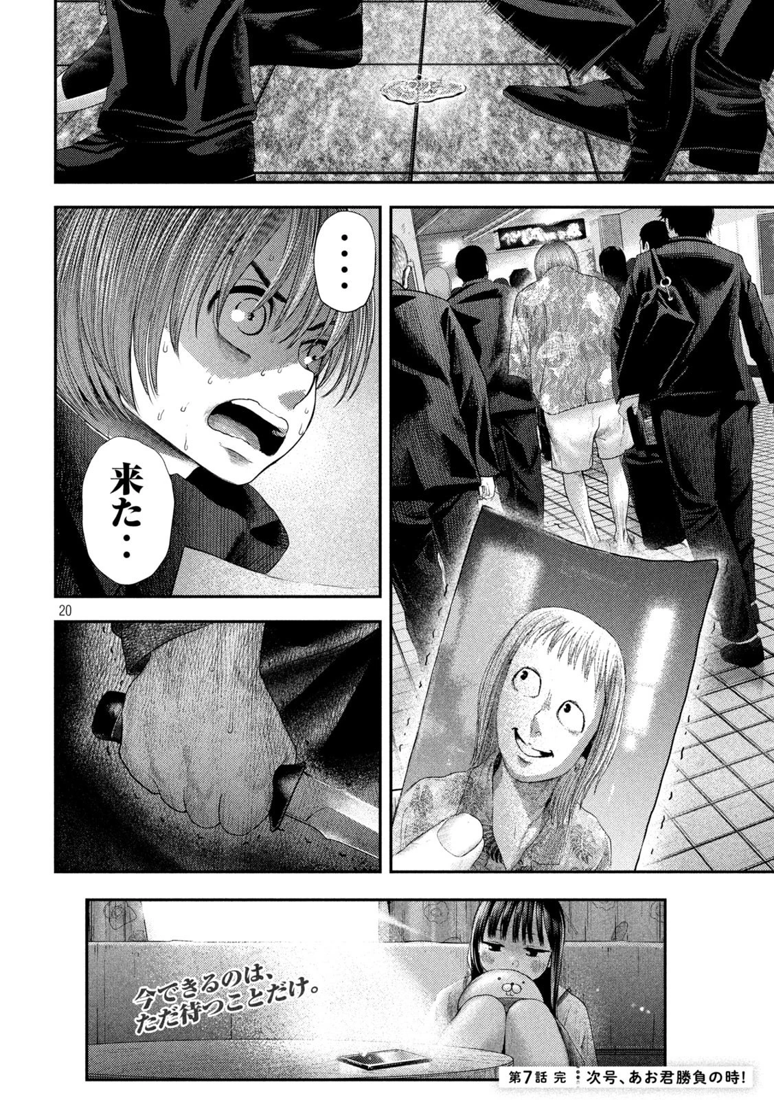 ねずみの初恋 第7話 - 20