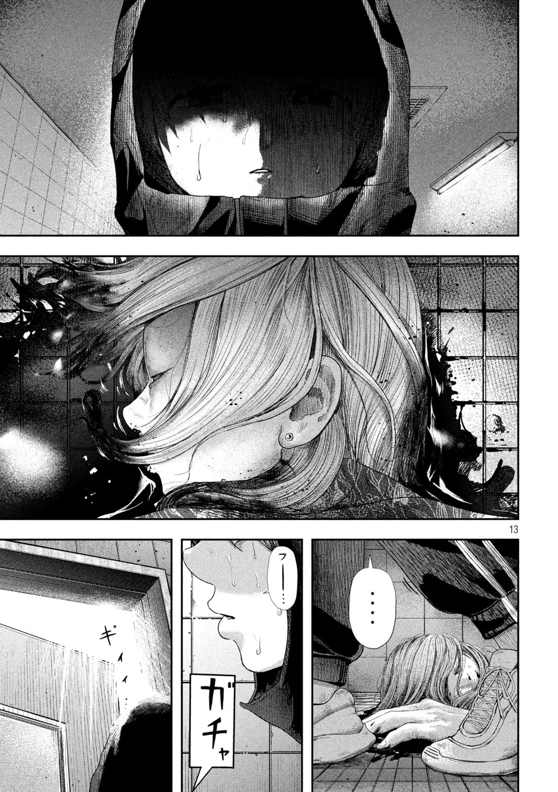 ねずみの初恋 第9話 - 13