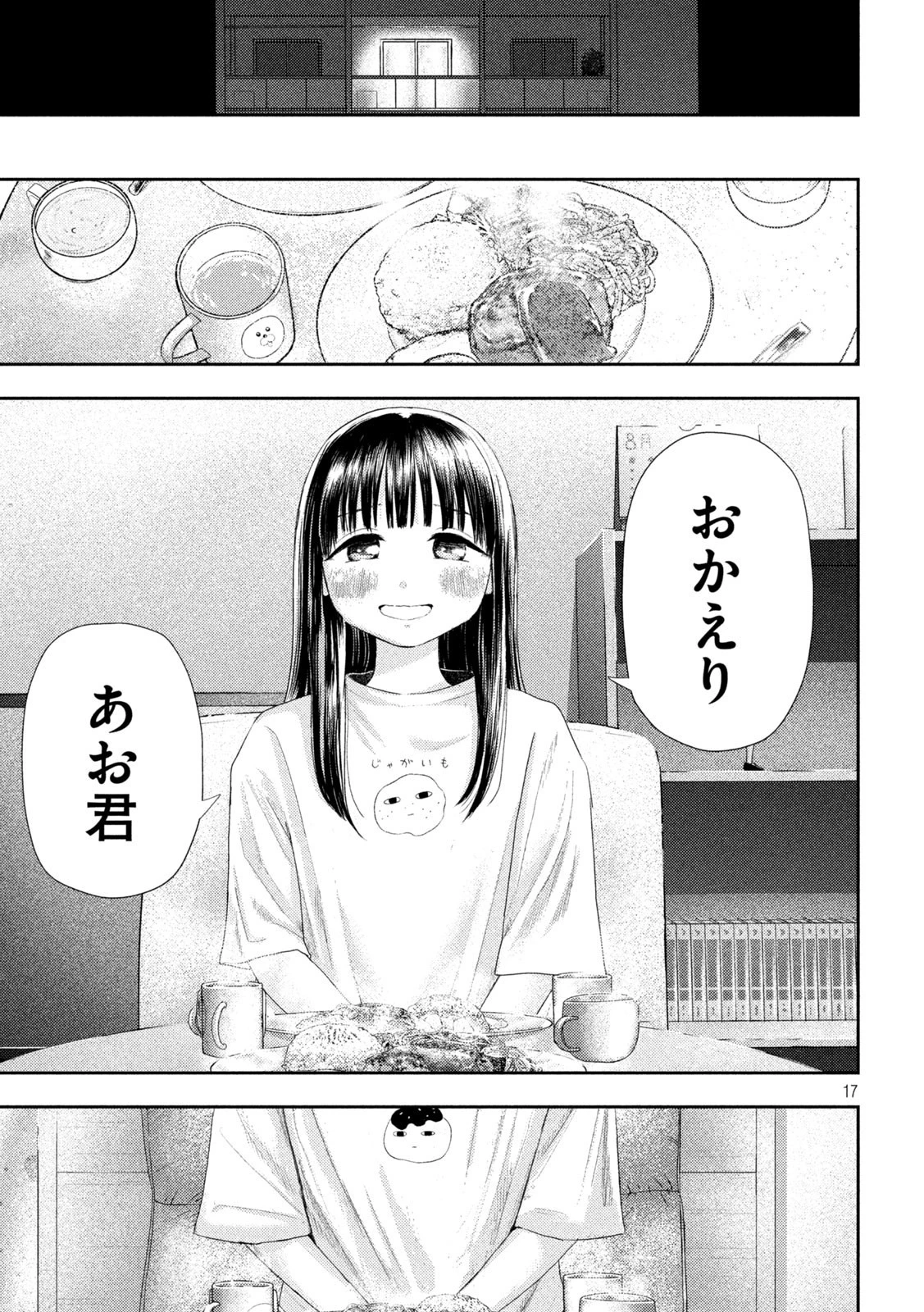 ねずみの初恋 第9話 - 17