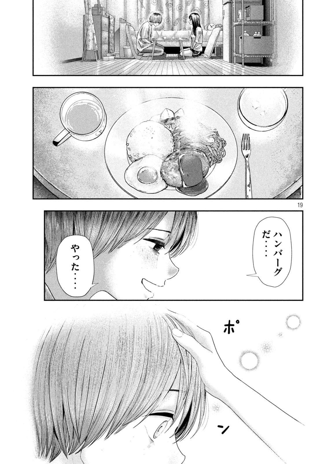 ねずみの初恋 第9話 - 19