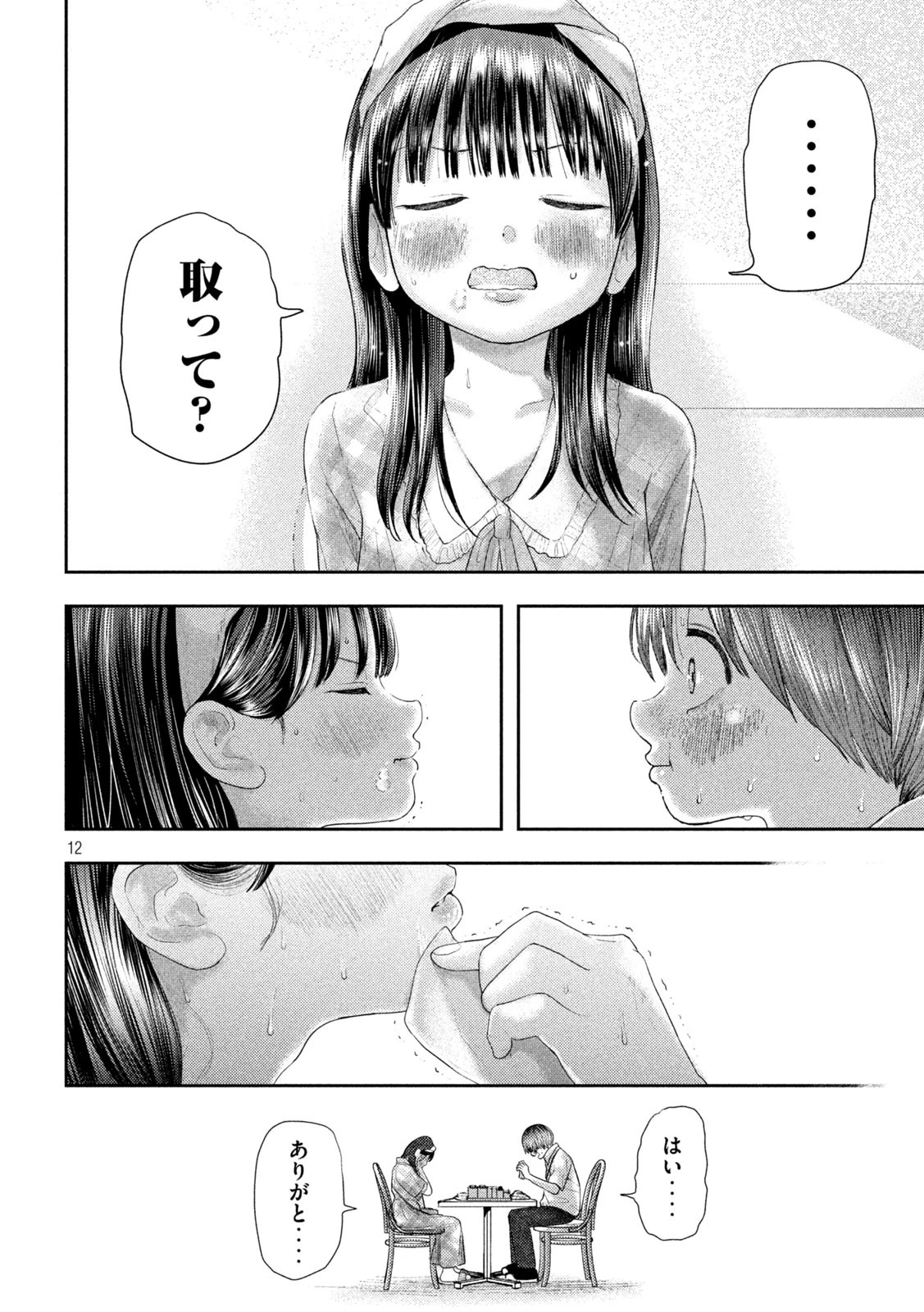 ねずみの初恋 第10話 - 12