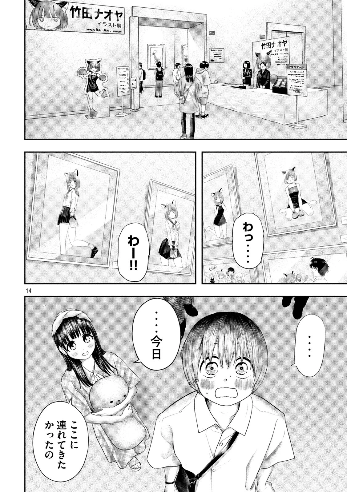 ねずみの初恋 第10話 - 14