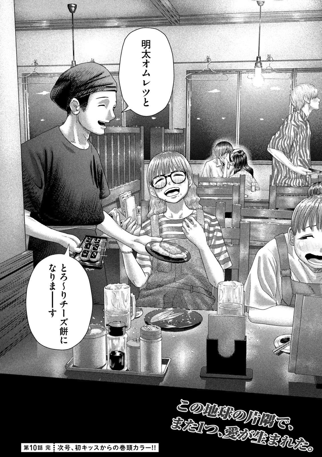 ねずみの初恋 第10話 - 20