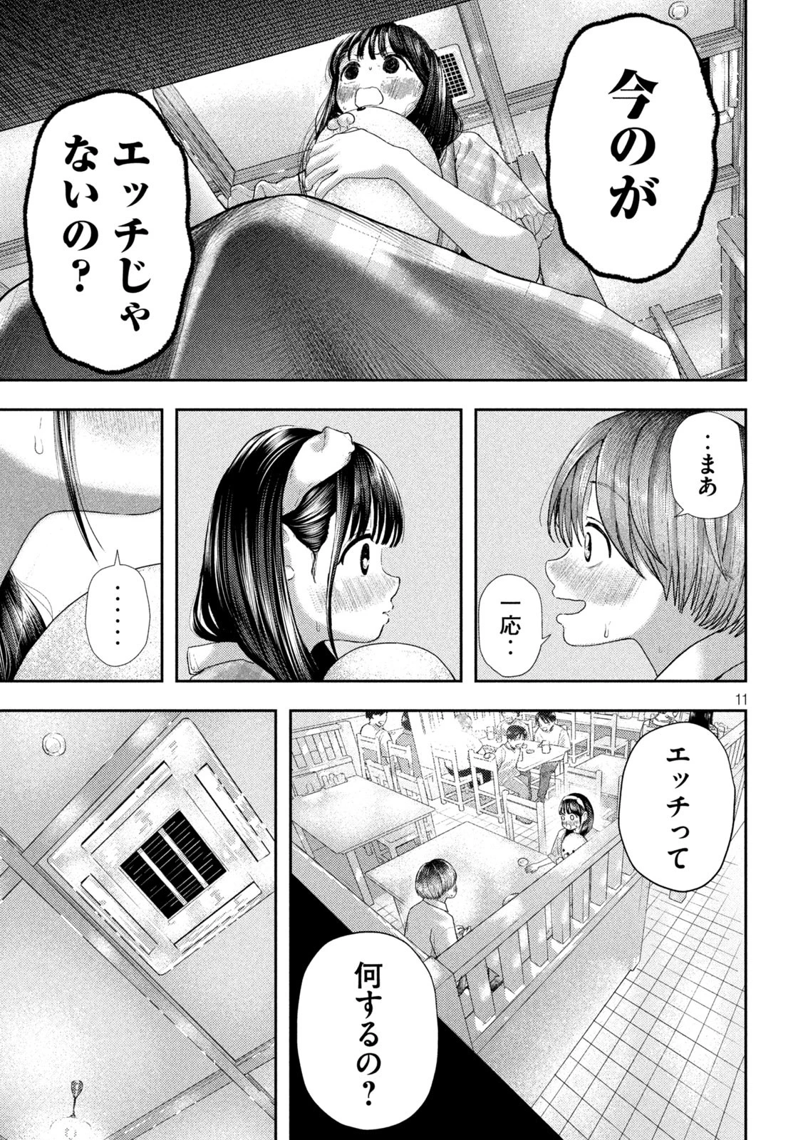 ねずみの初恋 第11話 - 11