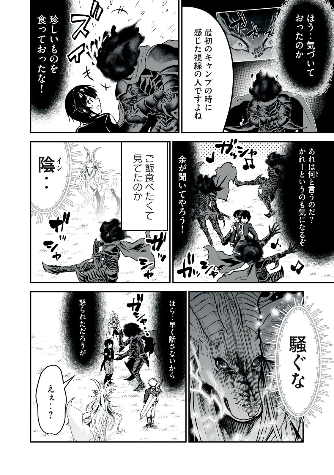 転生貴族の万能開拓～【拡大＆縮小】スキルを使っていたら最強領地になりました～ 第32.2話 - 4