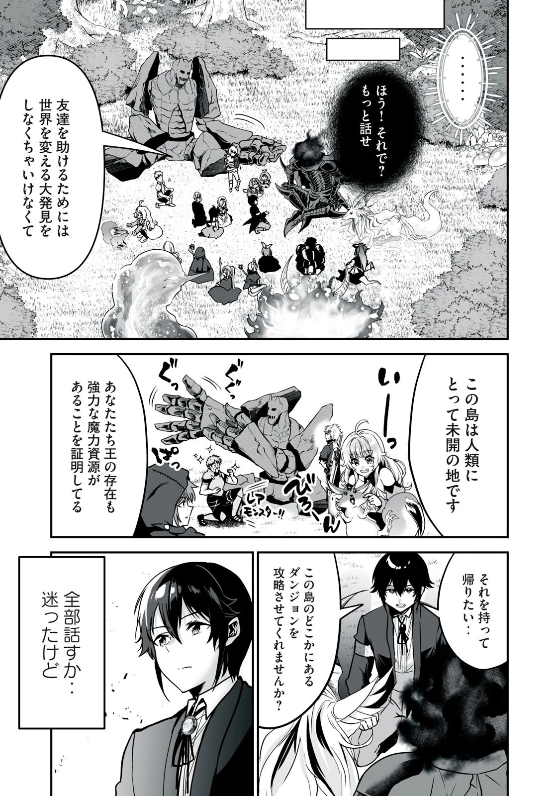 転生貴族の万能開拓～【拡大＆縮小】スキルを使っていたら最強領地になりました～ 第32.2話 - 5