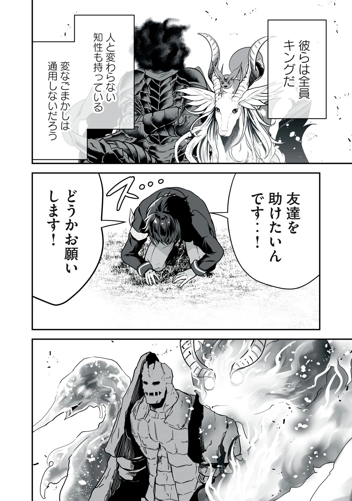 転生貴族の万能開拓～【拡大＆縮小】スキルを使っていたら最強領地になりました～ 第32.2話 - 6