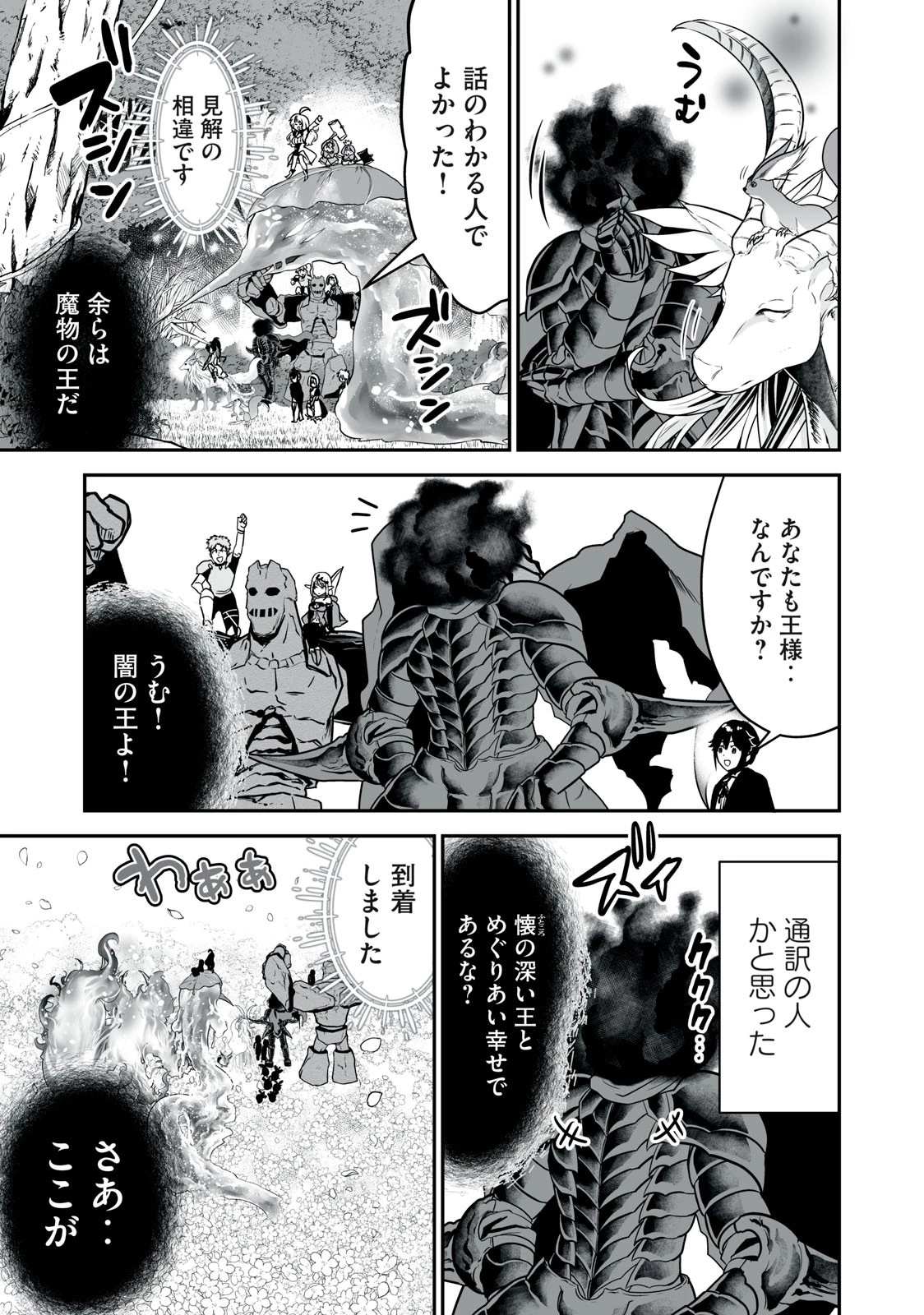 転生貴族の万能開拓～【拡大＆縮小】スキルを使っていたら最強領地になりました～ 第32.2話 - 7