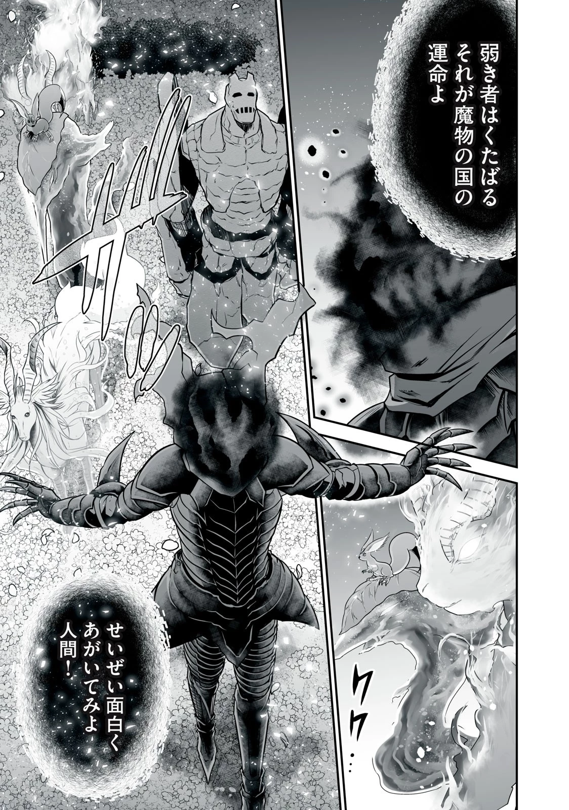 転生貴族の万能開拓～【拡大＆縮小】スキルを使っていたら最強領地になりました～ 第32.2話 - 9
