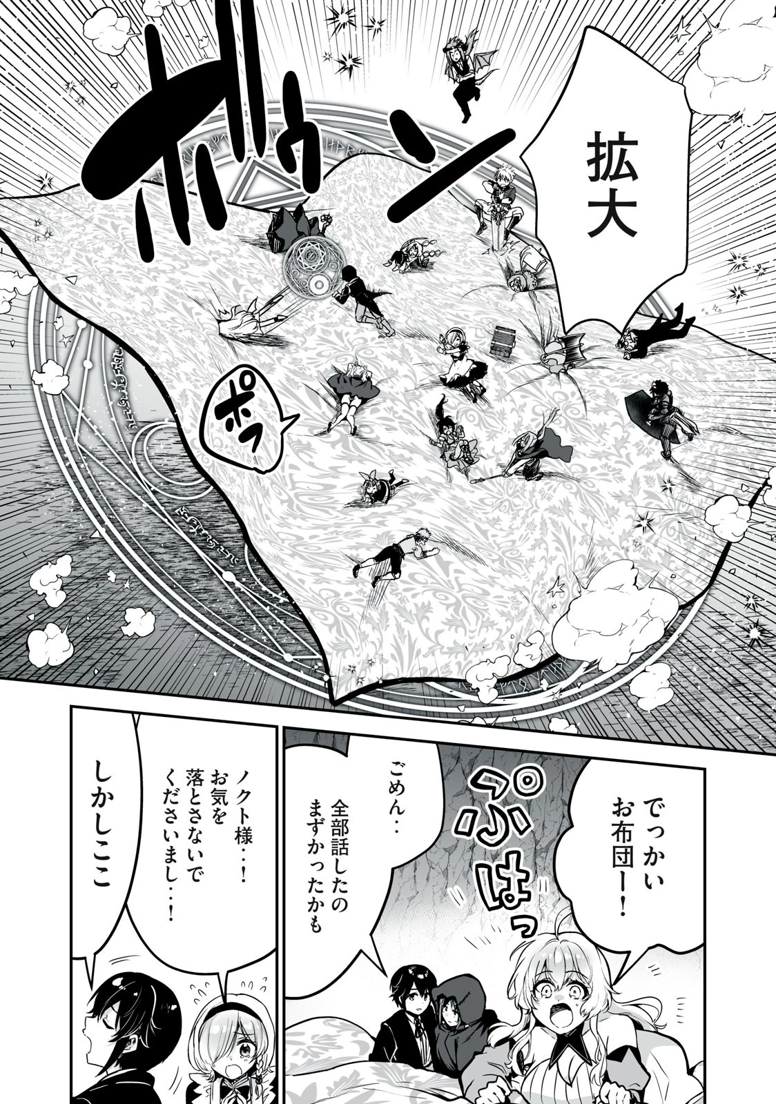 転生貴族の万能開拓～【拡大＆縮小】スキルを使っていたら最強領地になりました～ 第32.2話 - 12