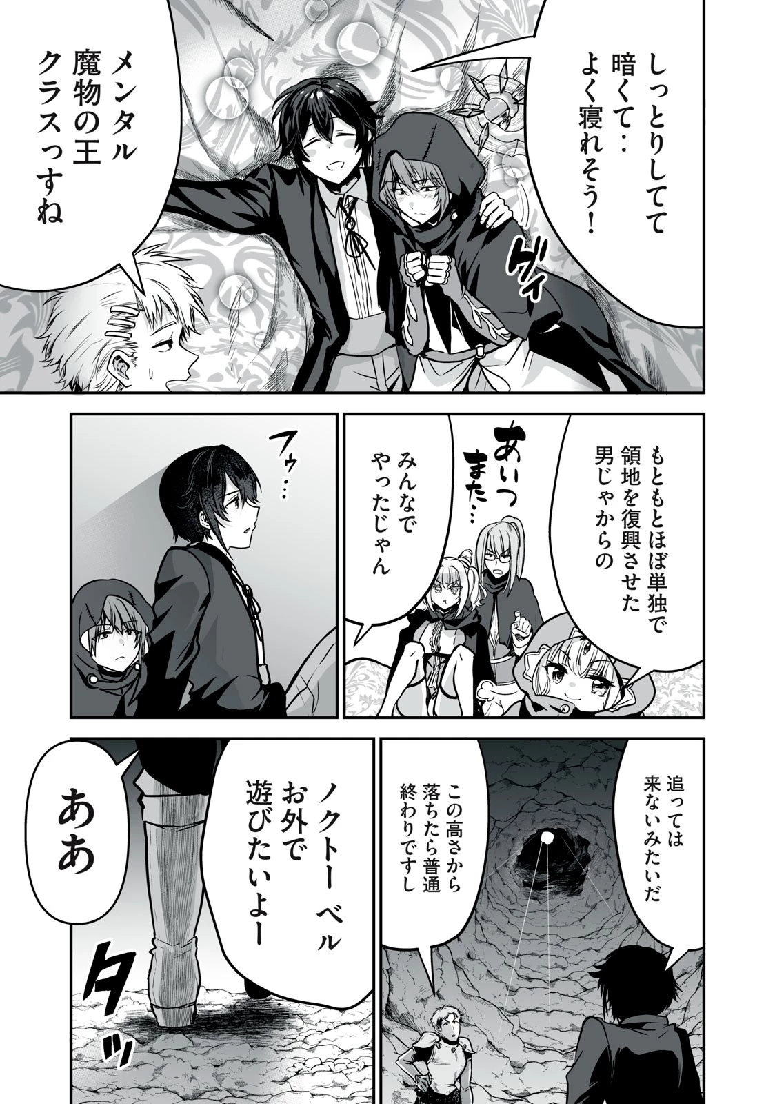 転生貴族の万能開拓～【拡大＆縮小】スキルを使っていたら最強領地になりました～ 第32.2話 - 13