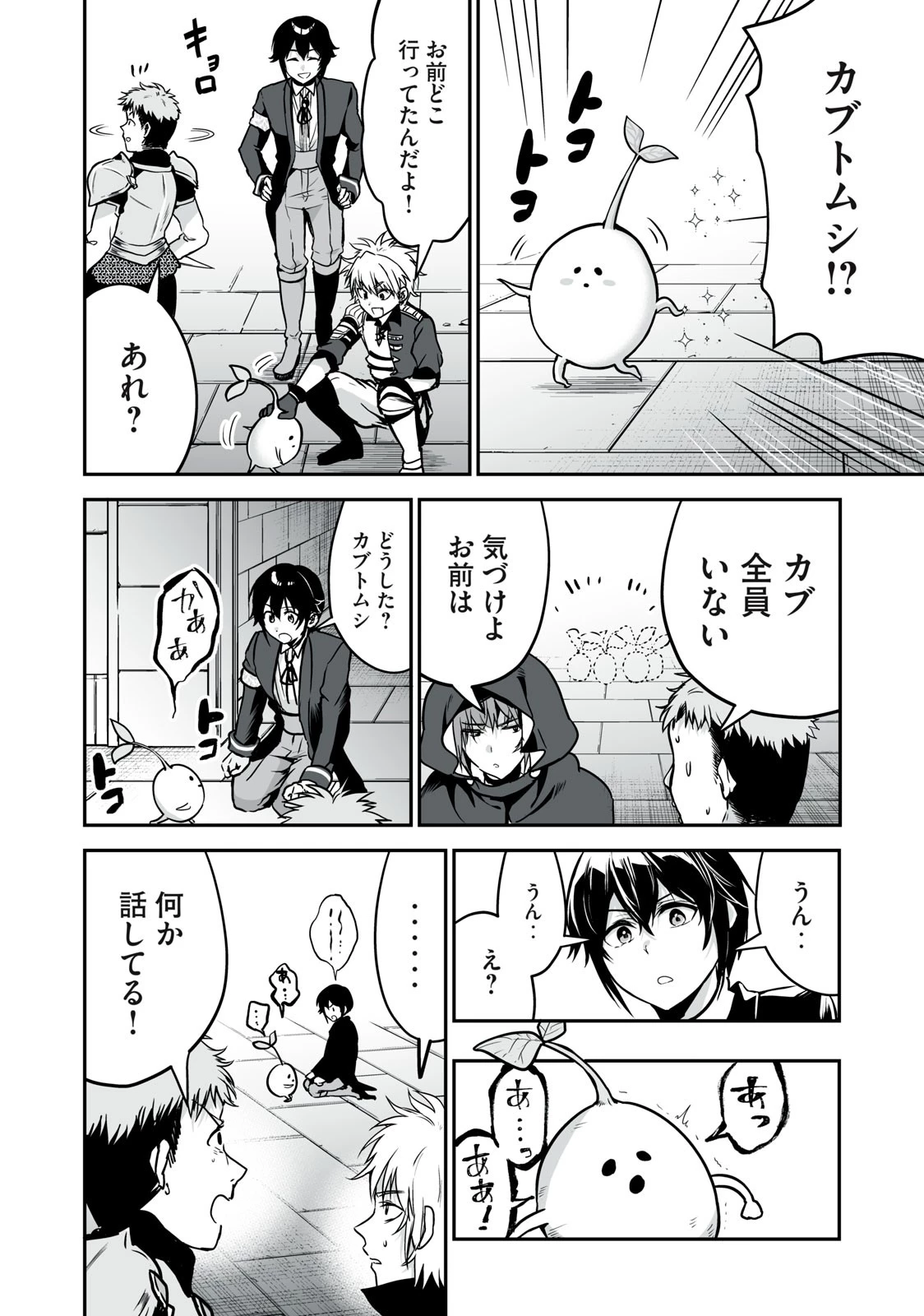 転生貴族の万能開拓～【拡大＆縮小】スキルを使っていたら最強領地になりました～ 第32.2話 - 18