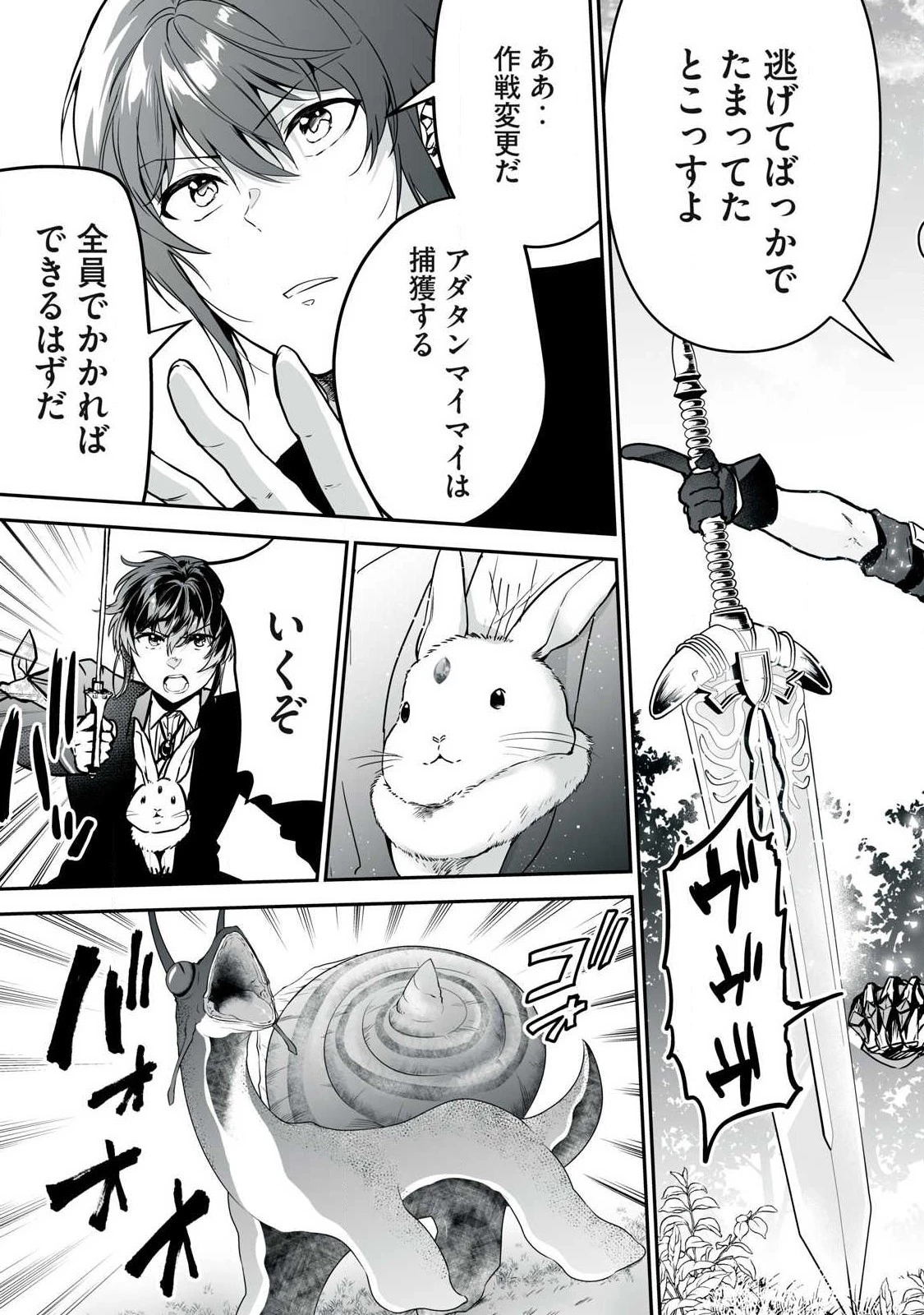 転生貴族の万能開拓～【拡大＆縮小】スキルを使っていたら最強領地になりました～ 第33.1話 - 5