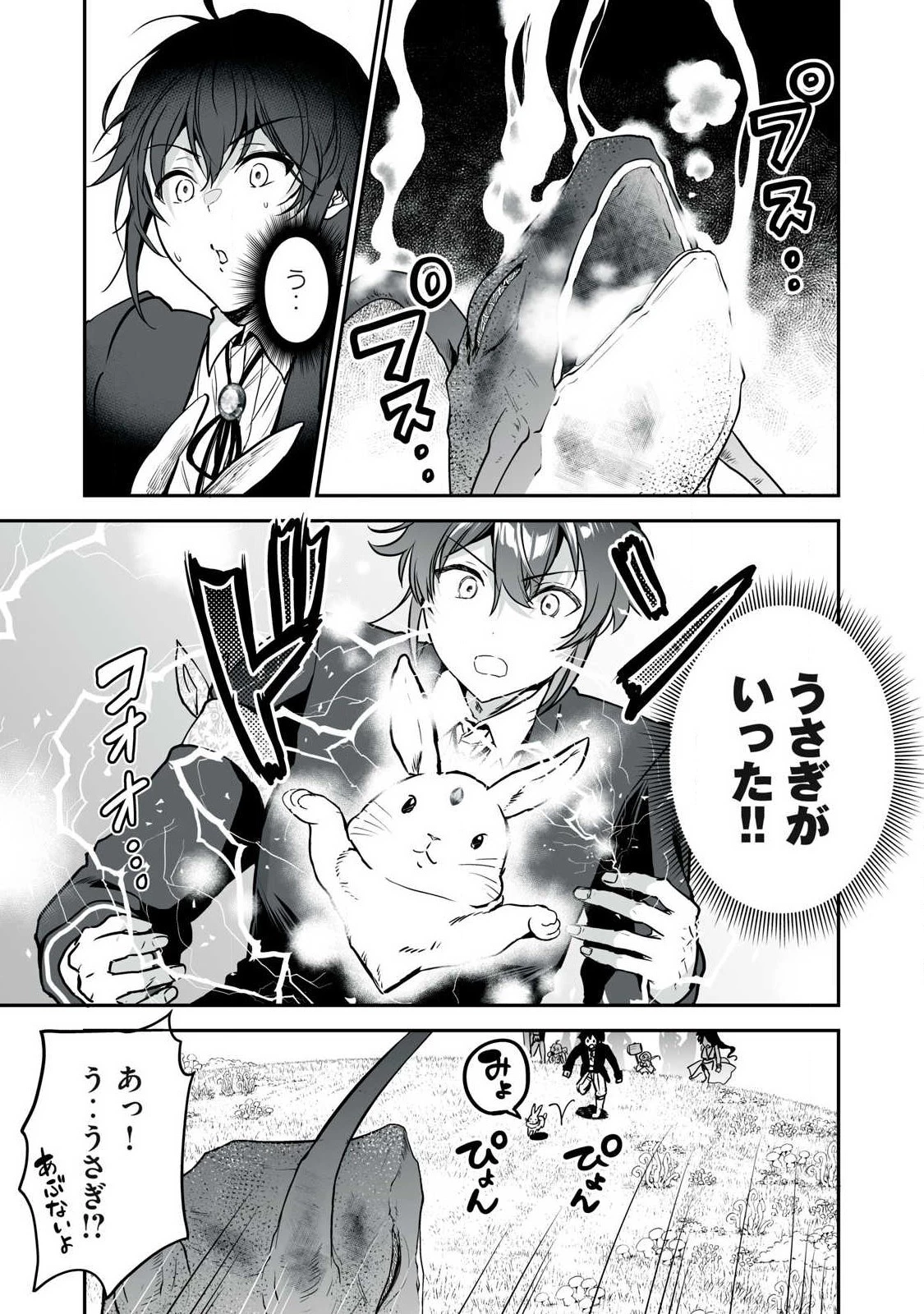 転生貴族の万能開拓～【拡大＆縮小】スキルを使っていたら最強領地になりました～ 第33.1話 - 7