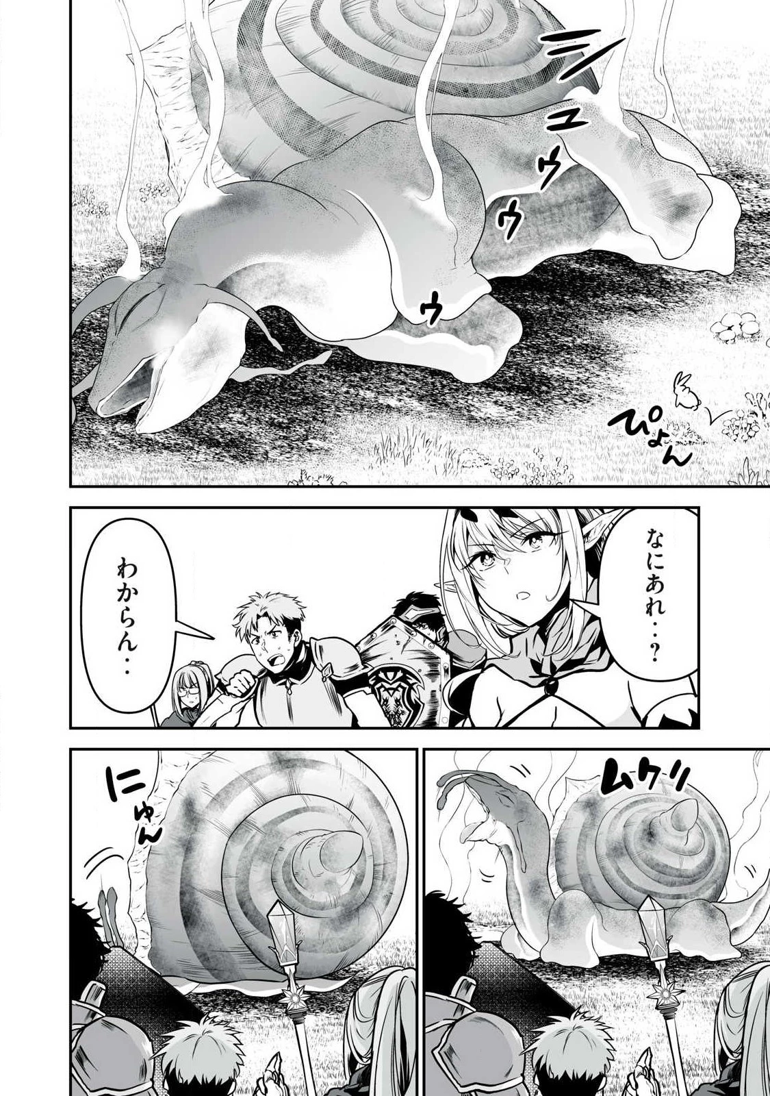 転生貴族の万能開拓～【拡大＆縮小】スキルを使っていたら最強領地になりました～ 第33.1話 - 8