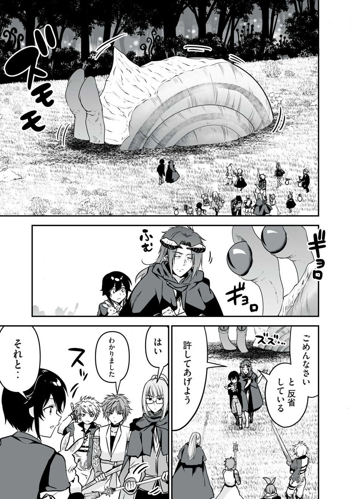 転生貴族の万能開拓～【拡大＆縮小】スキルを使っていたら最強領地になりました～ 第33.1話 - 9