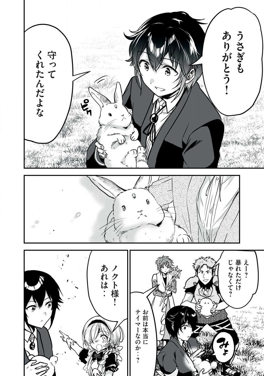 転生貴族の万能開拓～【拡大＆縮小】スキルを使っていたら最強領地になりました～ 第33.1話 - 10