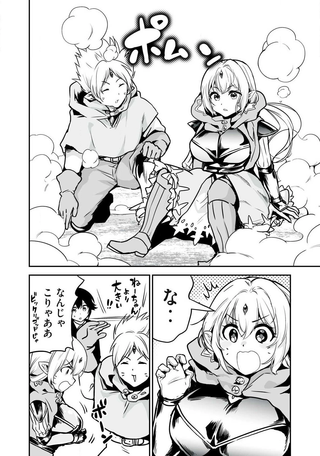 転生貴族の万能開拓～【拡大＆縮小】スキルを使っていたら最強領地になりました～ 第33.1話 - 12