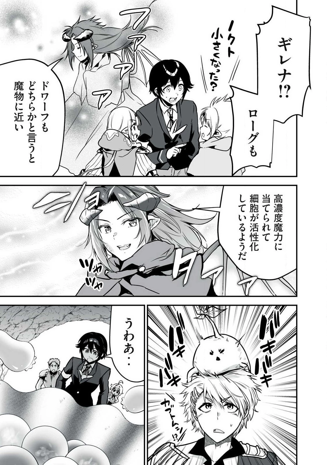 転生貴族の万能開拓～【拡大＆縮小】スキルを使っていたら最強領地になりました～ 第33.1話 - 13