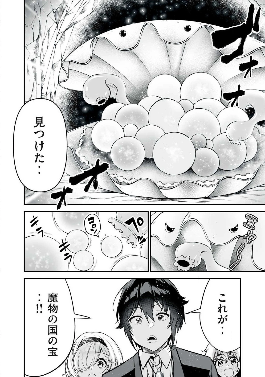 転生貴族の万能開拓～【拡大＆縮小】スキルを使っていたら最強領地になりました～ 第33.1話 - 14