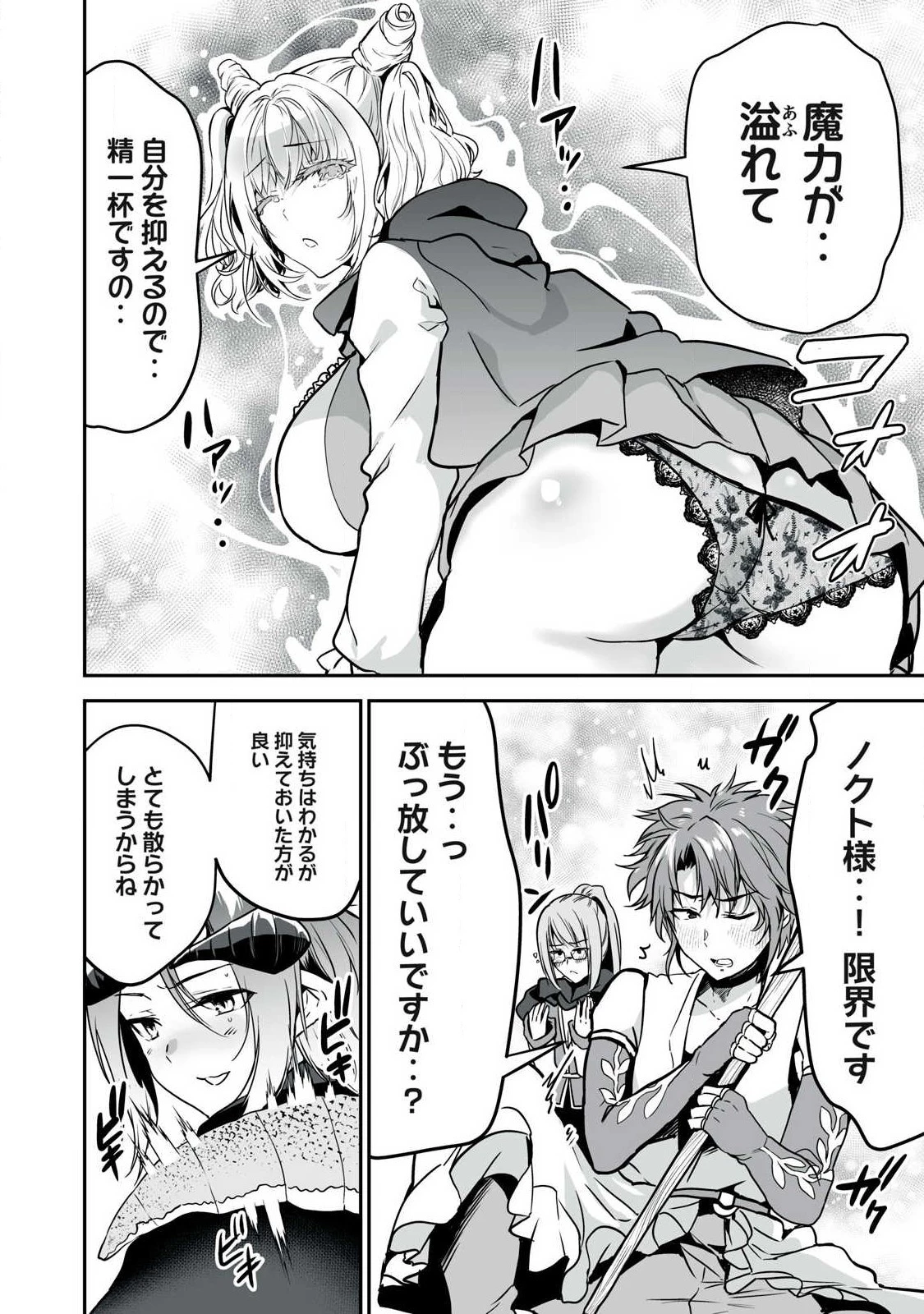 転生貴族の万能開拓～【拡大＆縮小】スキルを使っていたら最強領地になりました～ 第33.1話 - 16