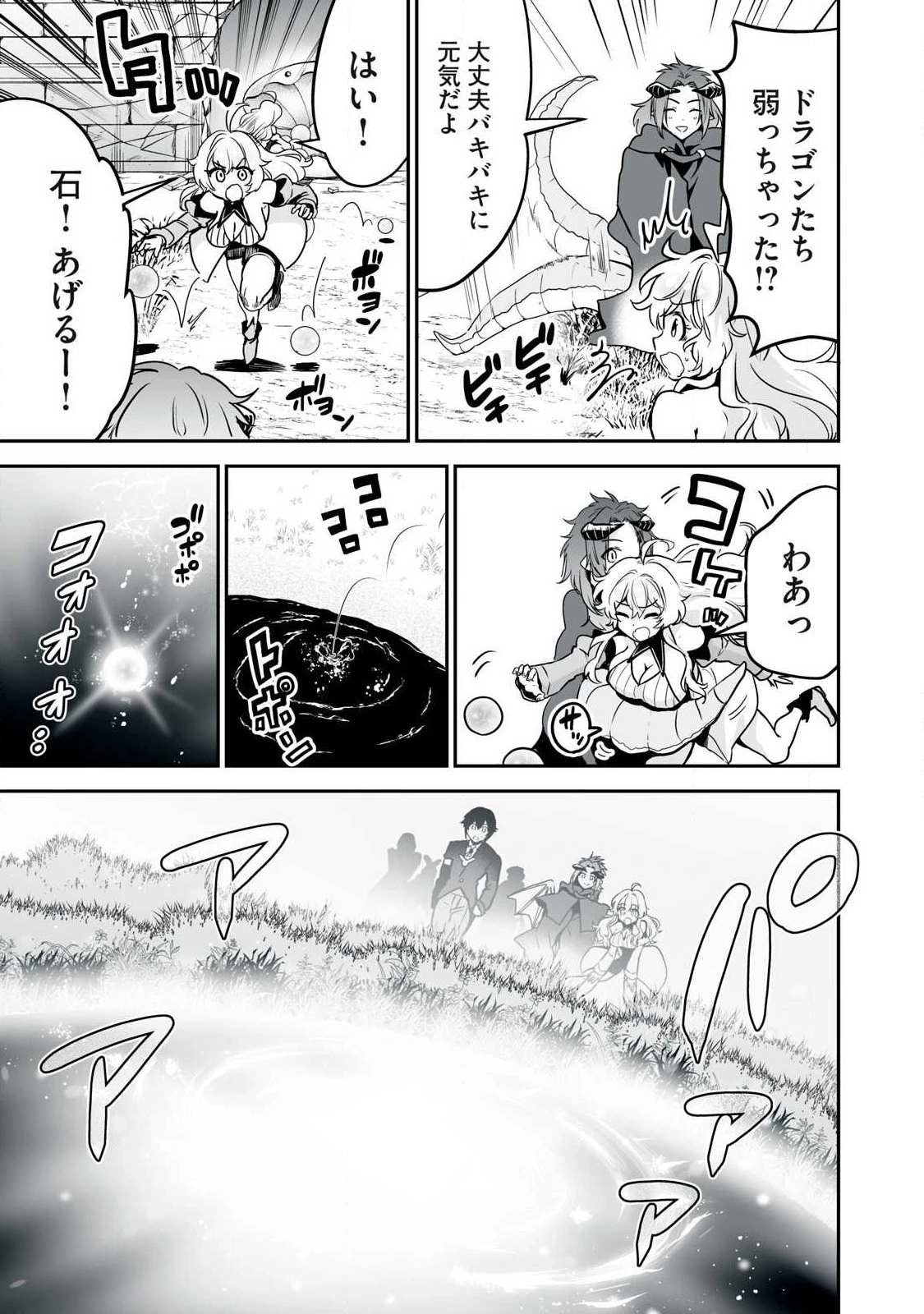 転生貴族の万能開拓～【拡大＆縮小】スキルを使っていたら最強領地になりました～ 第33.1話 - 17
