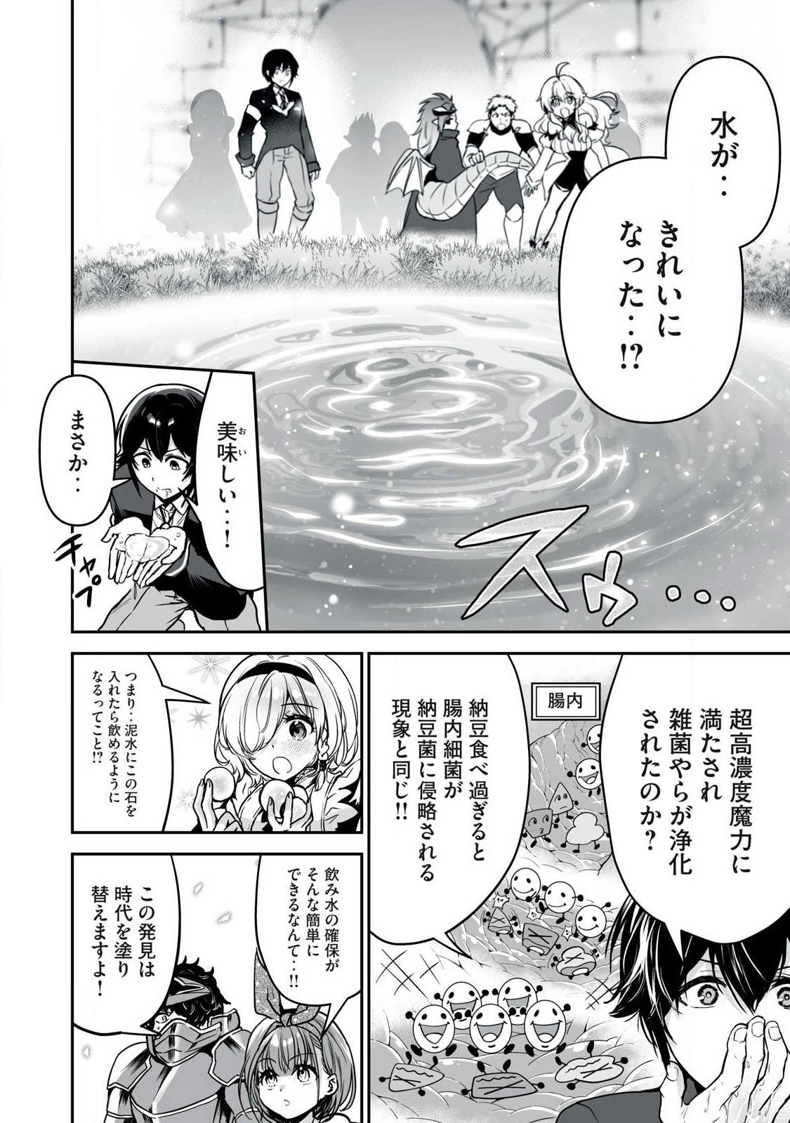 転生貴族の万能開拓～【拡大＆縮小】スキルを使っていたら最強領地になりました～ 第33.1話 - 18