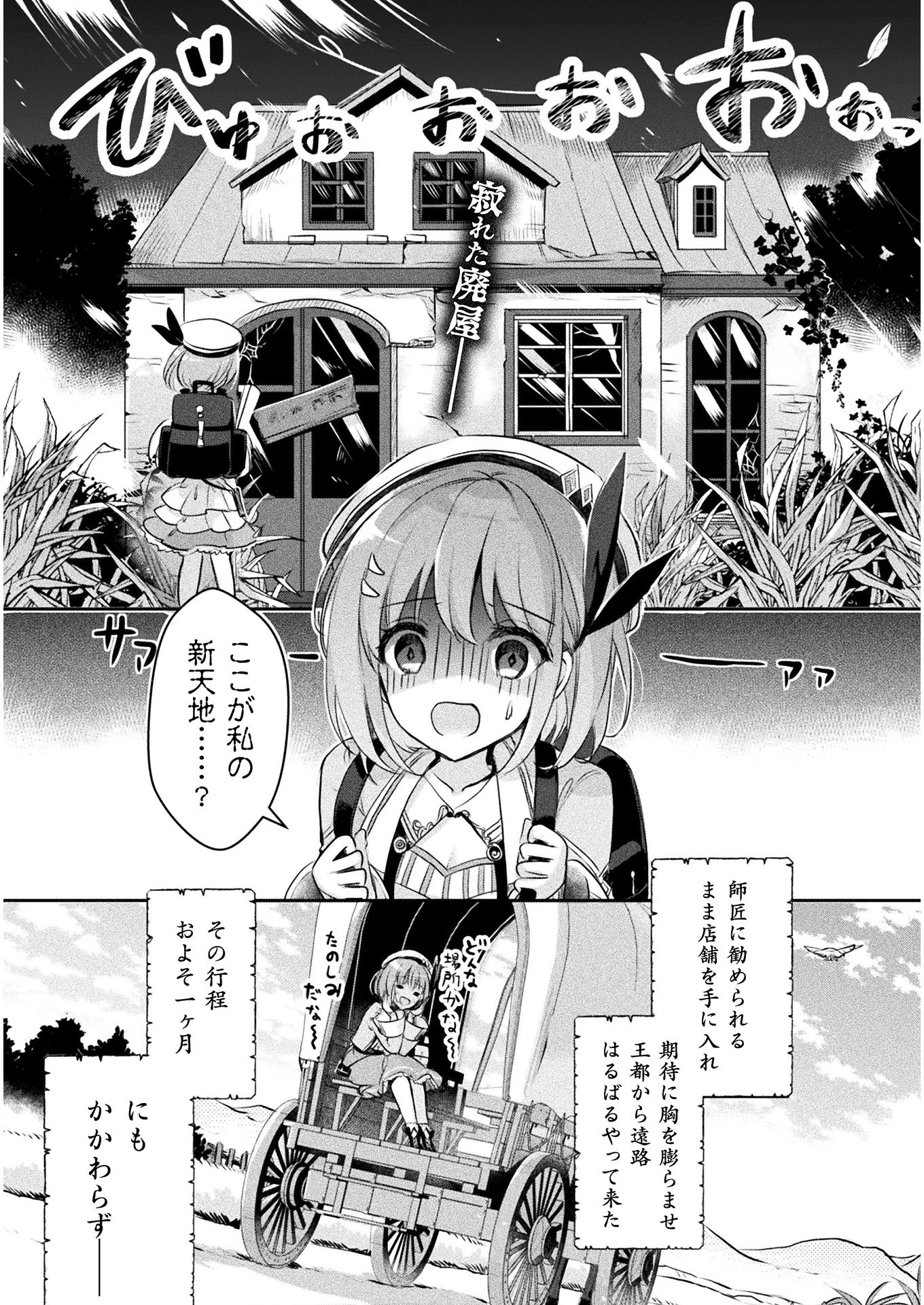 新米錬金術師の店舗経営 第1話 - 1