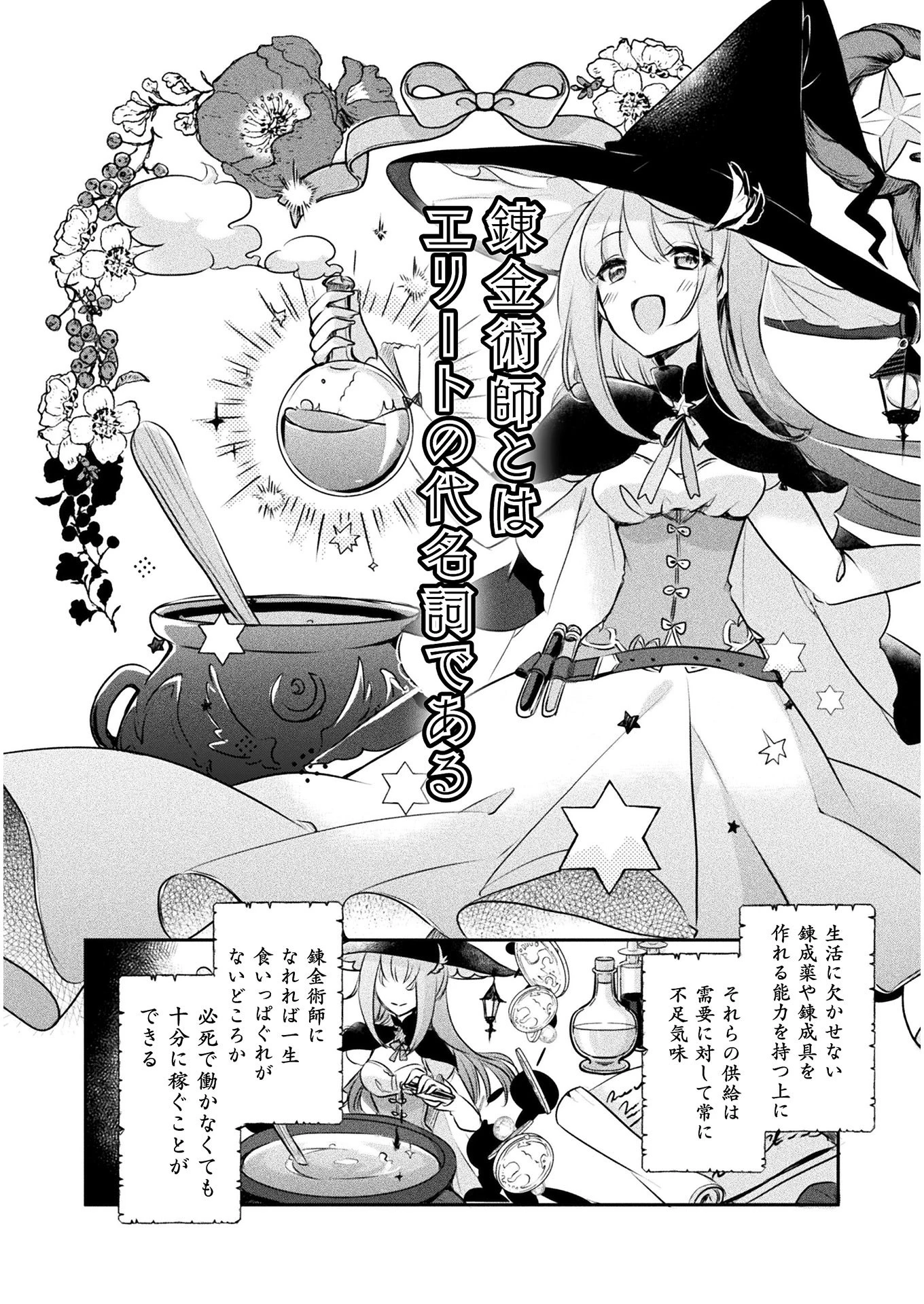 新米錬金術師の店舗経営 第1話 - 4