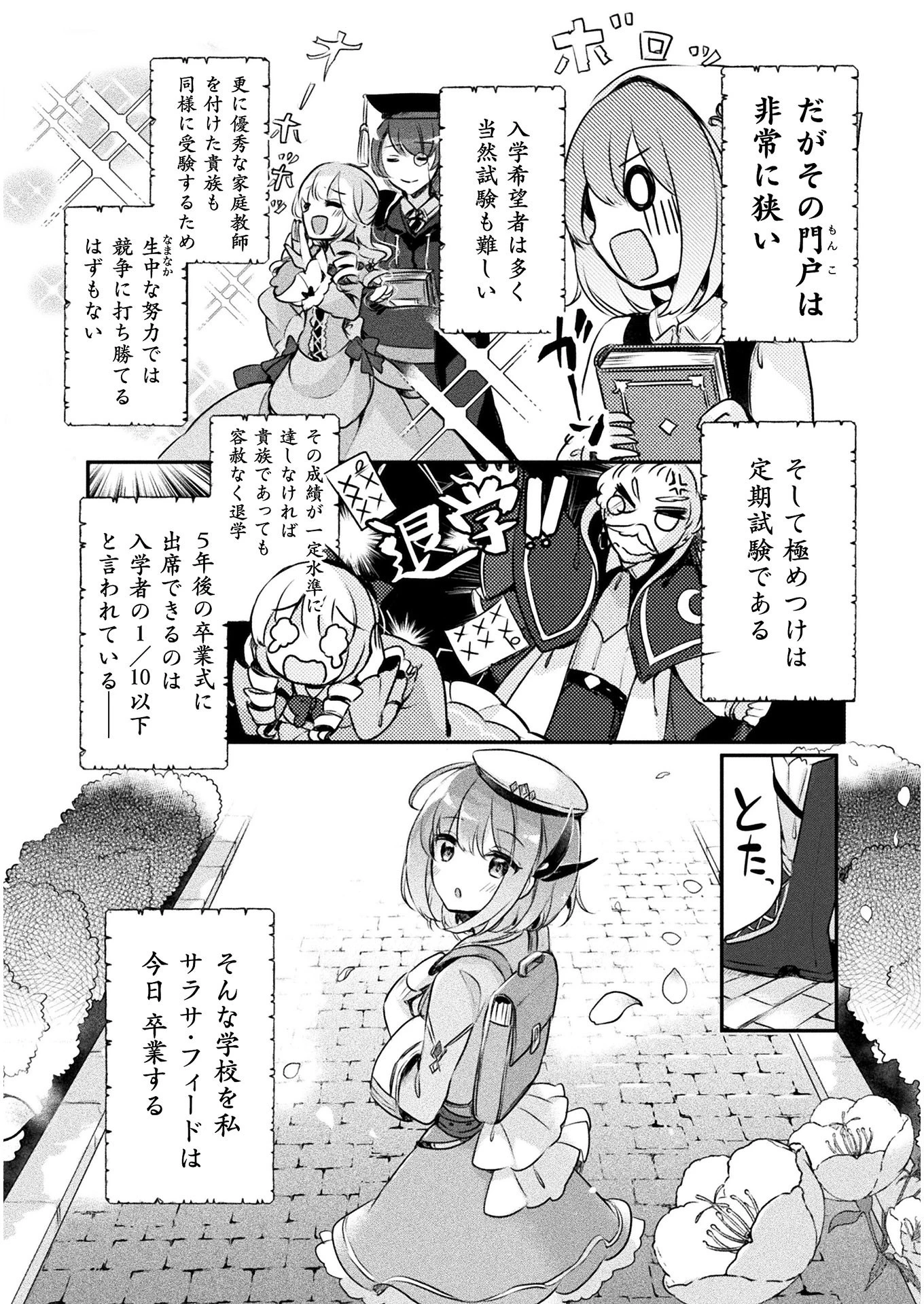 新米錬金術師の店舗経営 第1話 - 6