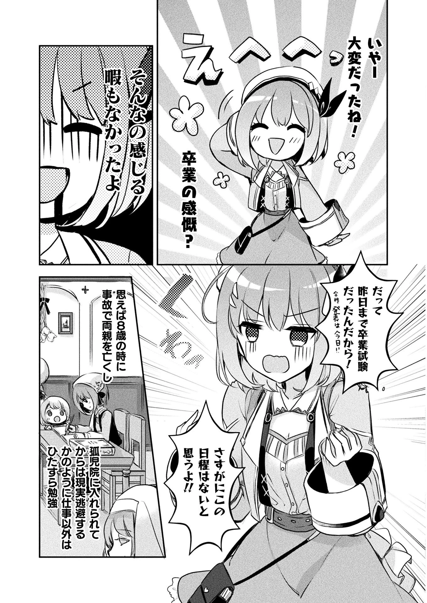 新米錬金術師の店舗経営 第1話 - 7