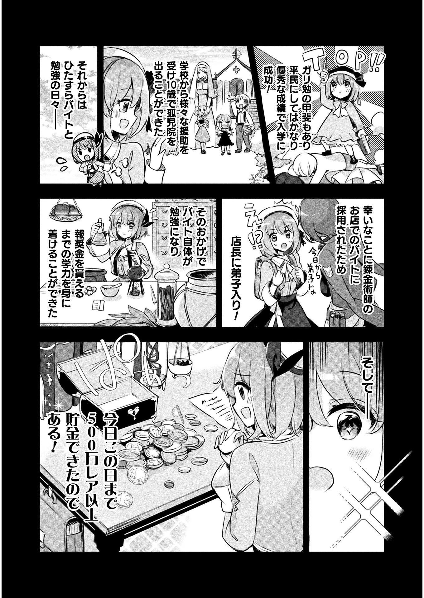 新米錬金術師の店舗経営 第1話 - 8