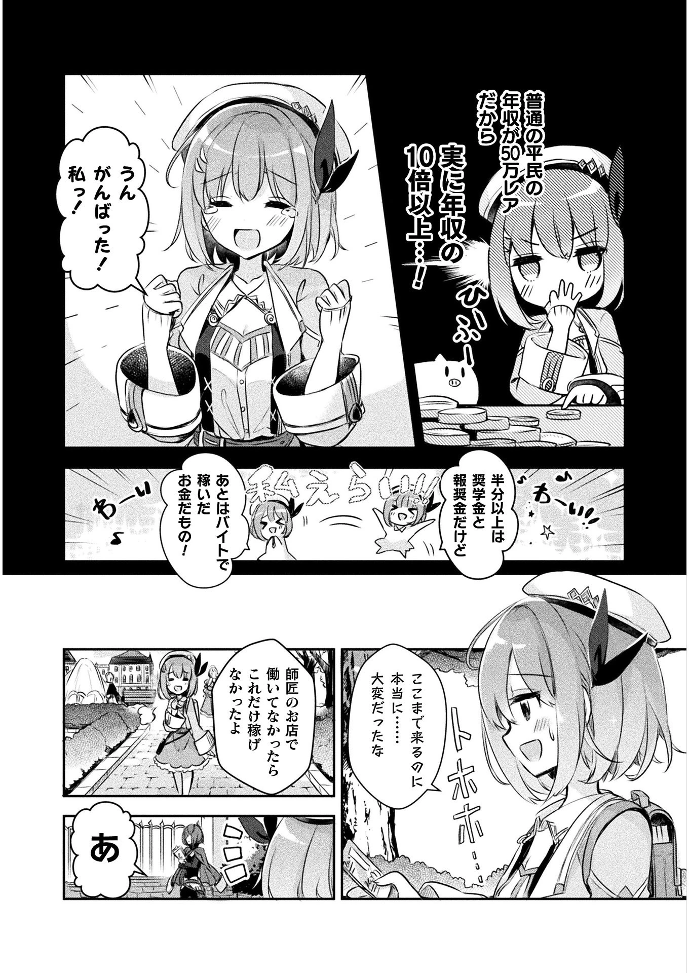 新米錬金術師の店舗経営 第1話 - 9