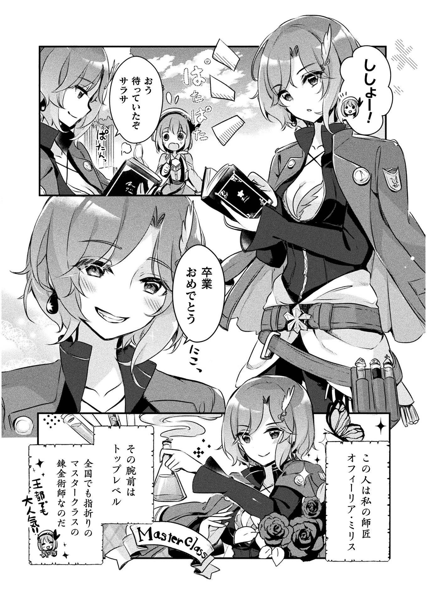 新米錬金術師の店舗経営 第1話 - 10