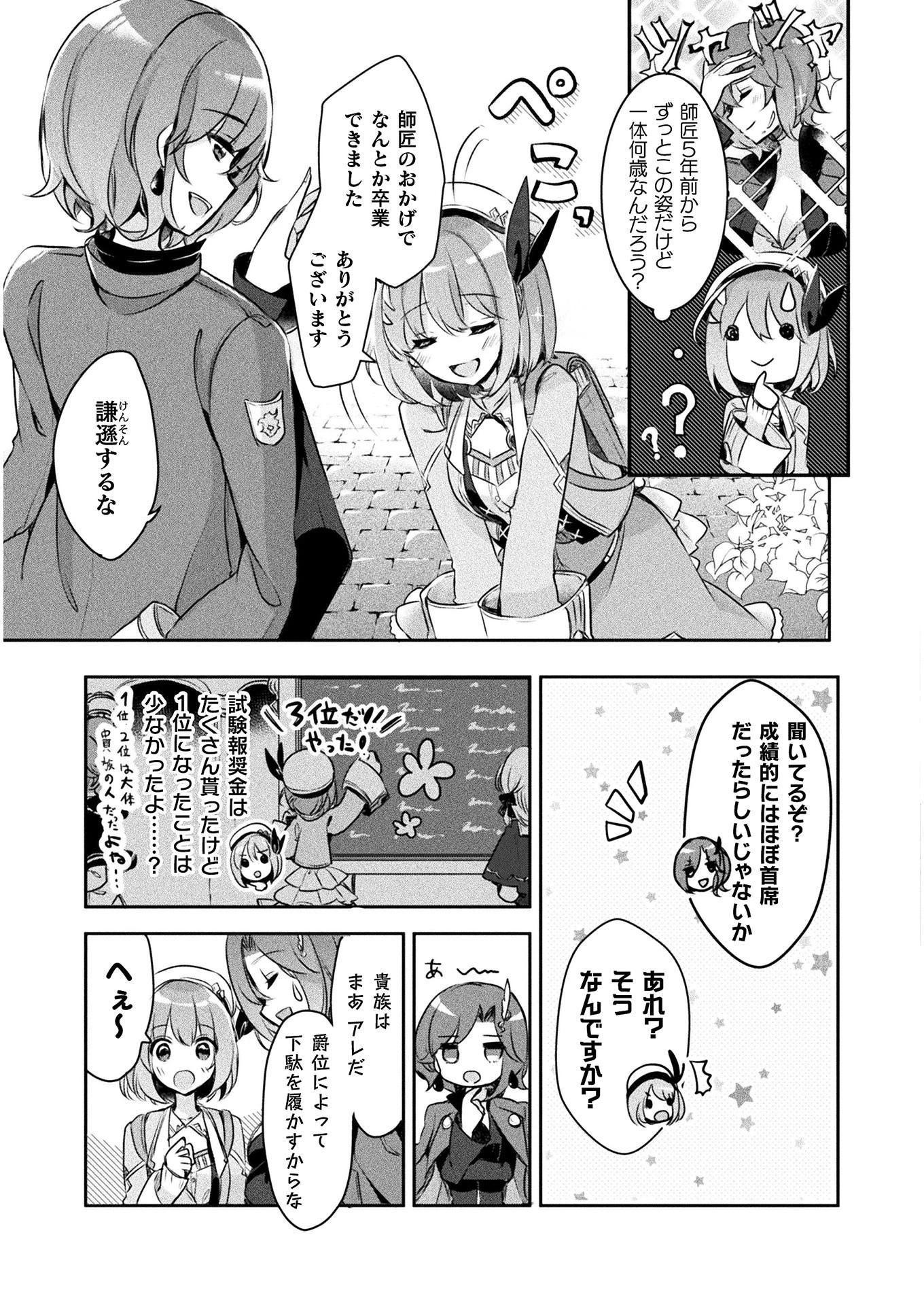 新米錬金術師の店舗経営 第1話 - 11