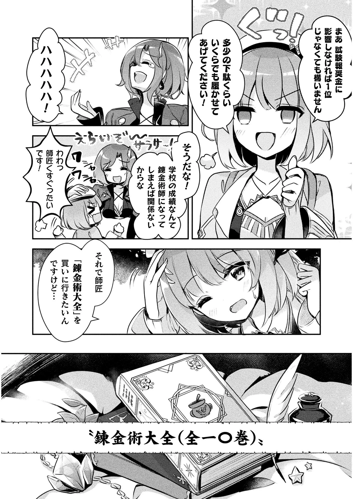 新米錬金術師の店舗経営 第1話 - 12